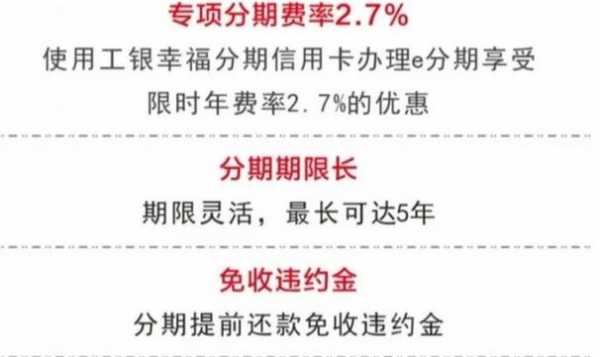 工行短信邀请我幸福分期卡（工行幸福分期卡通过率）-图3