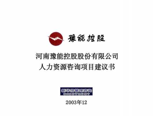 河南豫能控股招聘鹤壁（河南豫能控股股份）-图3