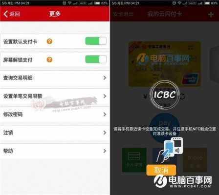 工行闪付如何取消（工行取消云闪付绑定）-图3