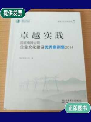 国网控股企业文化（国网企业文化题库2023）-图2