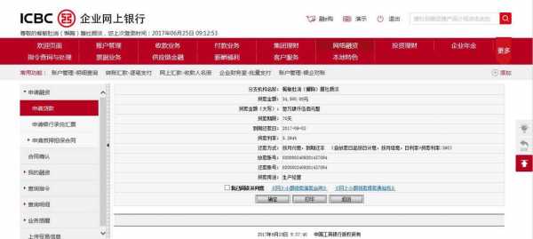 关于工行鼓楼西街贷款的信息-图2