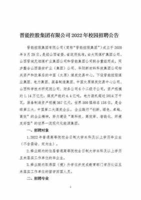 荣丰控股集团官网（晋能控股集团招聘官网）-图2