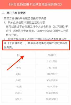 工行信用卡6万（工行信用卡6万积分换什么）-图2