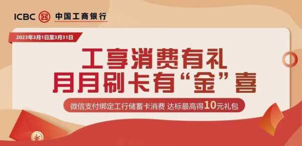 工行超级市场消费多（工商银行超市50减20活动）