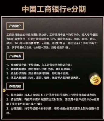 工行的e分期怎么刷（工行装修分期卡怎么刷出来）-图3