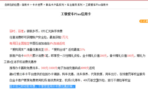 包含工行信用卡年费10年的词条-图2