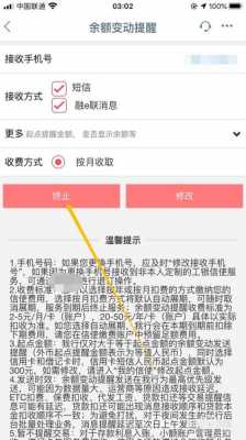 工行余额提醒怎么开通（工行公众号怎么开通余额变动提醒）-图3