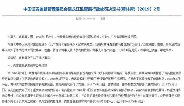 吉药控股长春普华（吉药控股收购长春普华）-图2