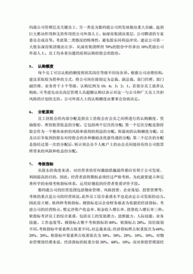 员工持股计划定价（员工持股计划定价参考的评估报告）-图1