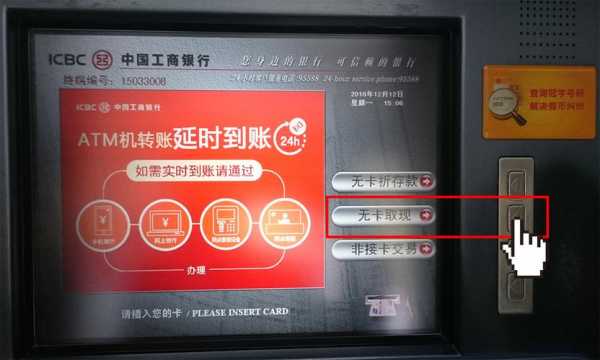 工行无卡取款（工行无卡取款怎么取atm）-图3