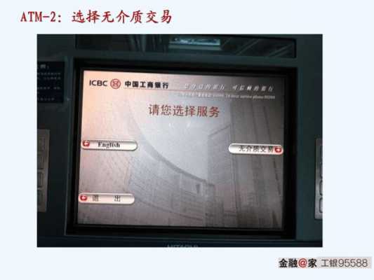 工行无卡取款（工行无卡取款怎么取atm）-图2