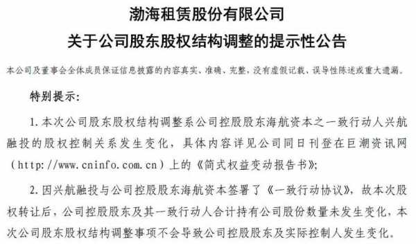 关于渤海金控股东大会的信息-图2