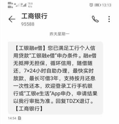 工行网上银行信用卡申请（工行网上银行申请融e借）-图2