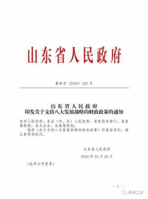 山东省人民政府控股（山东省人民政府部门）-图2