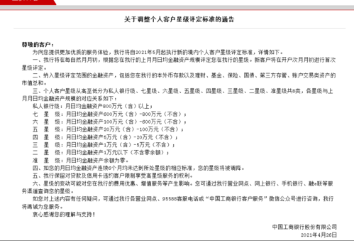 工行的私人银行福利（工行私人银行门槛和收费标准）-图3