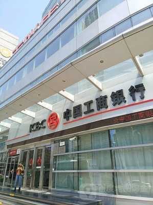 南京工行中山支行（南京工商银行中山东路）