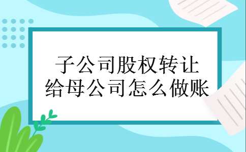 职工持股会股权转让（职工持股会股权转让条件）-图3