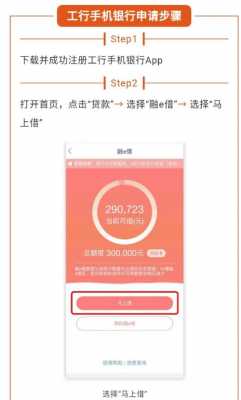 工行app贷款额度（工行手机银行信用贷款额度）-图3
