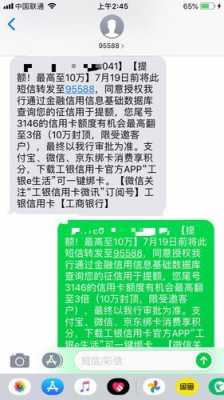 工行专享提额提了吗（工行发短信提额后几天能提啊）-图3