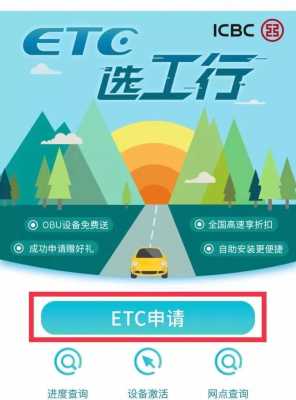 工行ETC信用卡已经开户（工行etc信用卡已经开户怎么注销）-图2