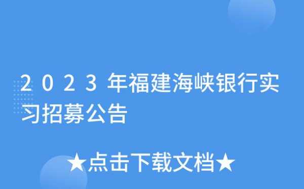 关于海峡银行持股查询的信息-图3