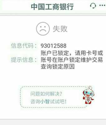 工行闪退原因（工行 闪退）-图2