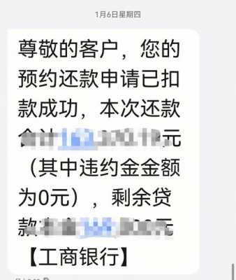 杭州工行提前还贷（杭州工行提前还贷电话打不通怎么办）