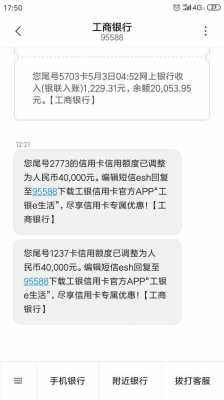 工行专享提额提额了没（工行专享提额提额了没反应）