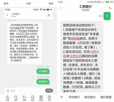 工行专享提额提额了没（工行专享提额提额了没反应）-图3