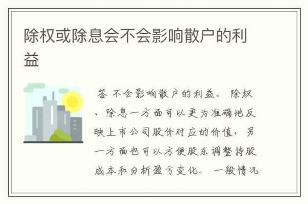 持股多久不用除息（持股多久不用除息合适）-图2