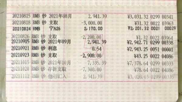 工行往存折转账多久能到（往工商银行存折转账）-图3