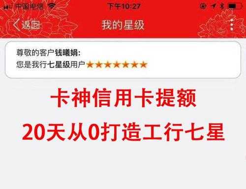 工行刷双七星技术揭秘（工行双七星信用卡额度）-图3