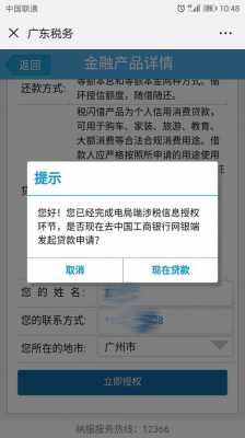 工行税闪借（工商税闪借怎么贷）-图2