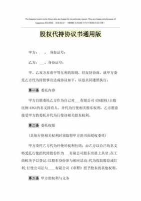 合伙企业代持股（合伙企业代持股权）-图2