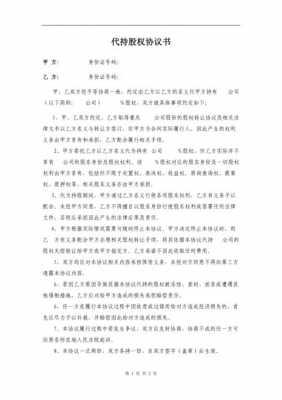 工会代持股东协议（有代持协议算不算股东）-图3