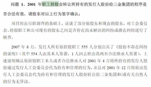 关于工会持股（关于职工持股会及工会持股有关问题的法律意见）