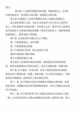 关于工会持股（关于职工持股会及工会持股有关问题的法律意见）-图2