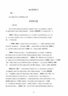 关于工会持股（关于职工持股会及工会持股有关问题的法律意见）-图3