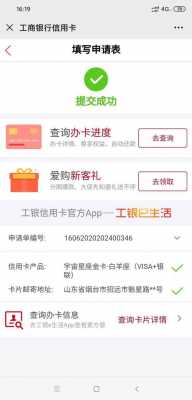 工行审核时间（工行信用卡审核多久）-图2