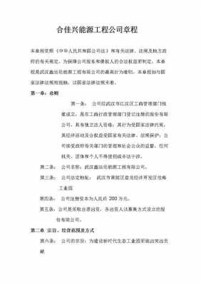 员工持股公司章程（员工持股公司章程怎么写）-图2