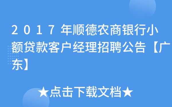 顺德农商银行持股比例（顺德农商银行下载）-图3