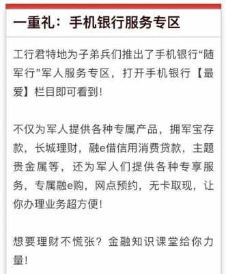 工行随军行可以贷款吗（工行随军行贷款怎么申请）-图3