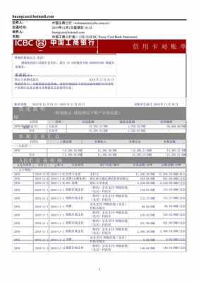 工行对公对账单（工行对公对账单下载）-图2