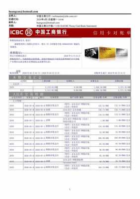 工行对公对账单（工行对公对账单下载）-图1