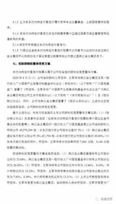 广州国资委控股企业（广州国资委控股苏交科）-图2