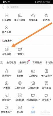 工行信使在哪（工行信使在哪里看）
