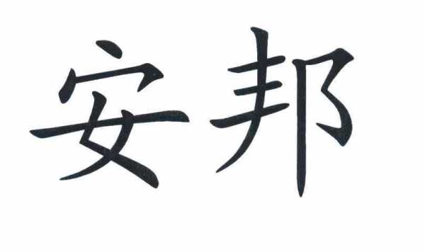 诺亚安邦控股有限公司（诺亚安邦控股有限公司官网）-图2