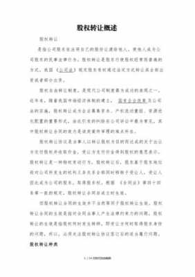 国有控股企业股权转让（国有控股企业股权转让程序）-图3