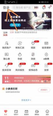 如何开通工行融e借（工行app融e贷如何开通）-图2