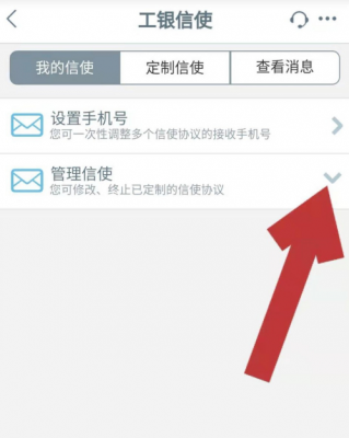 工行手机银行取消信使（工行手机信使怎么取消）-图2